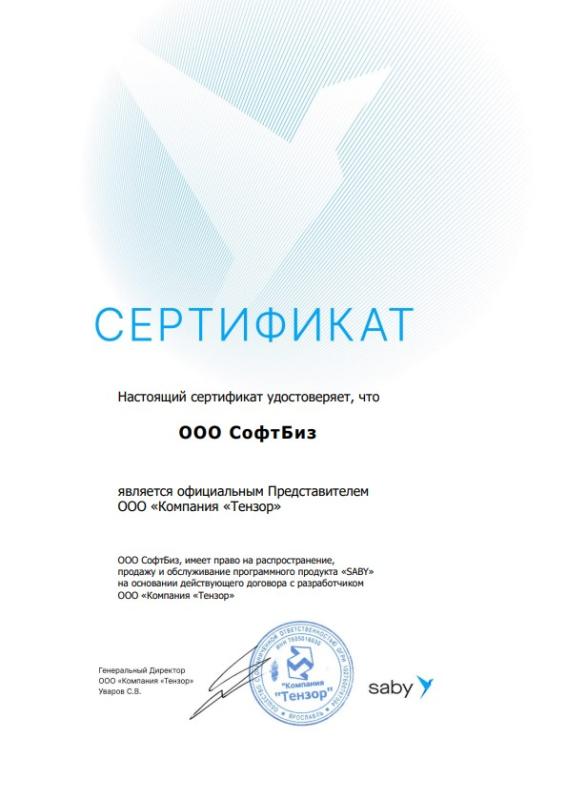 Партнер ООО "Компания Тензор" 